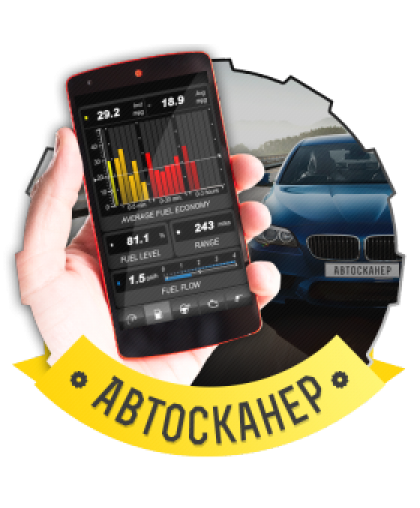 Новый автосканер купить в Москве выгодно